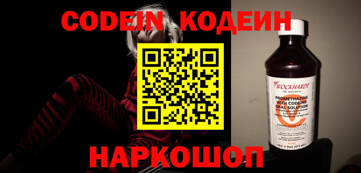 Кодеиновый сироп Lean Purple Drank Тула