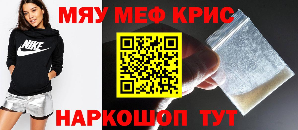МЕФ кристаллы Тула